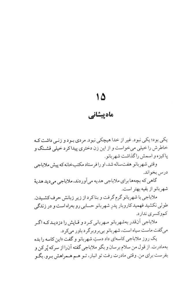 Scan 0139 of چهل قصه