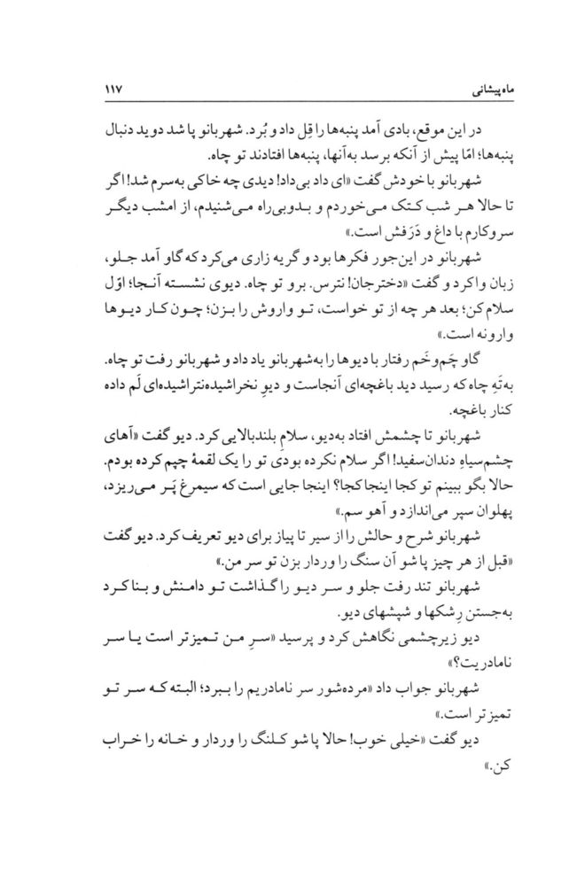 Scan 0143 of چهل قصه
