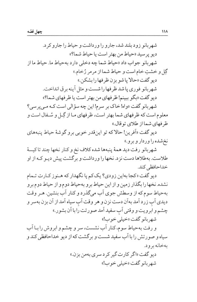 Scan 0144 of چهل قصه