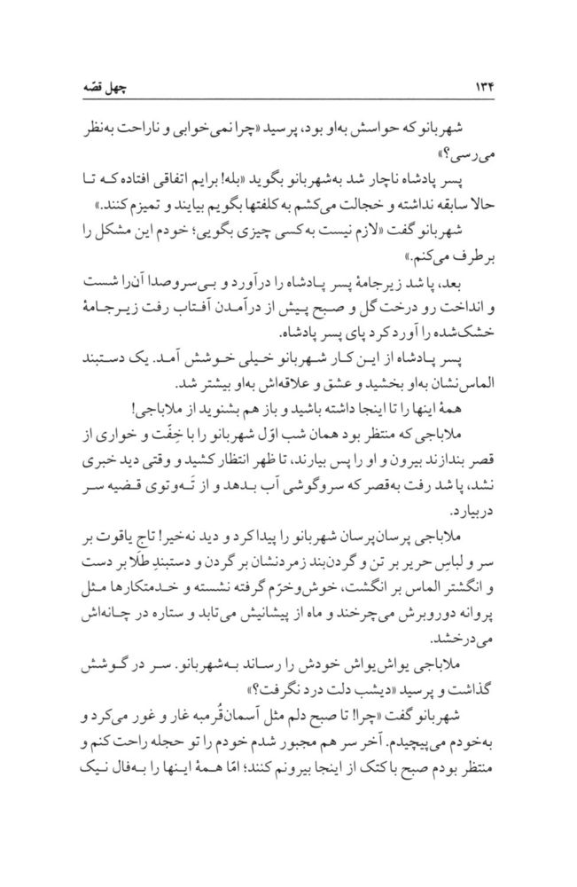 Scan 0160 of چهل قصه