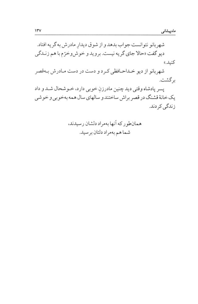 Scan 0163 of چهل قصه