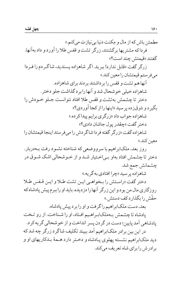 Scan 0186 of چهل قصه
