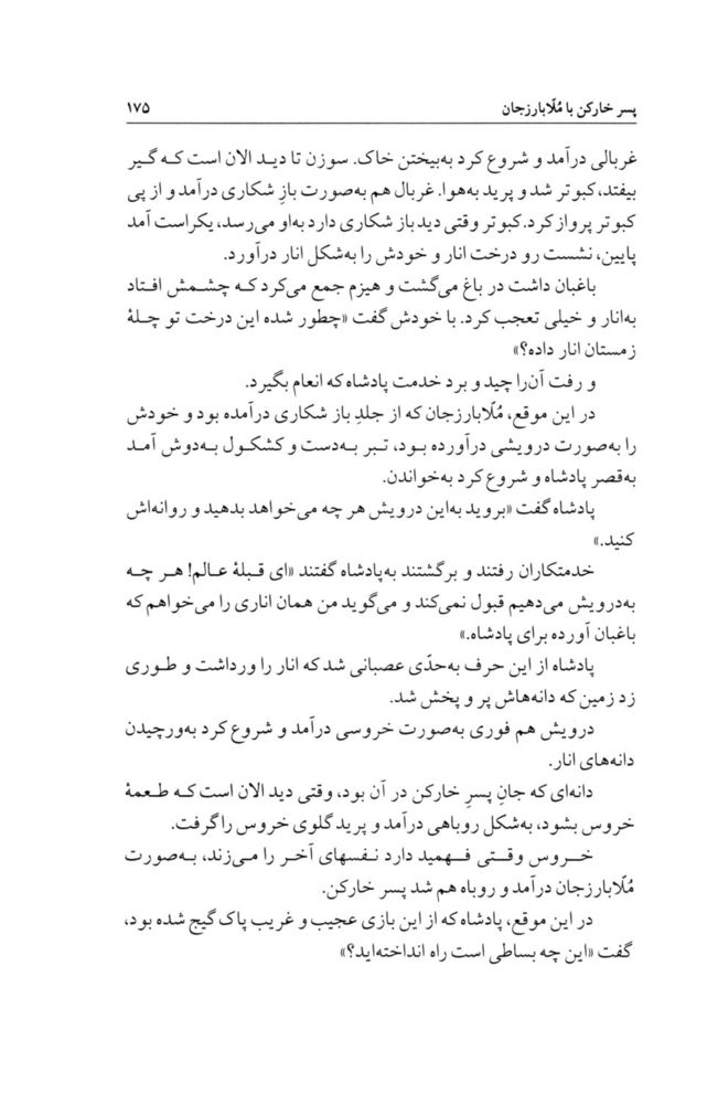 Scan 0203 of چهل قصه