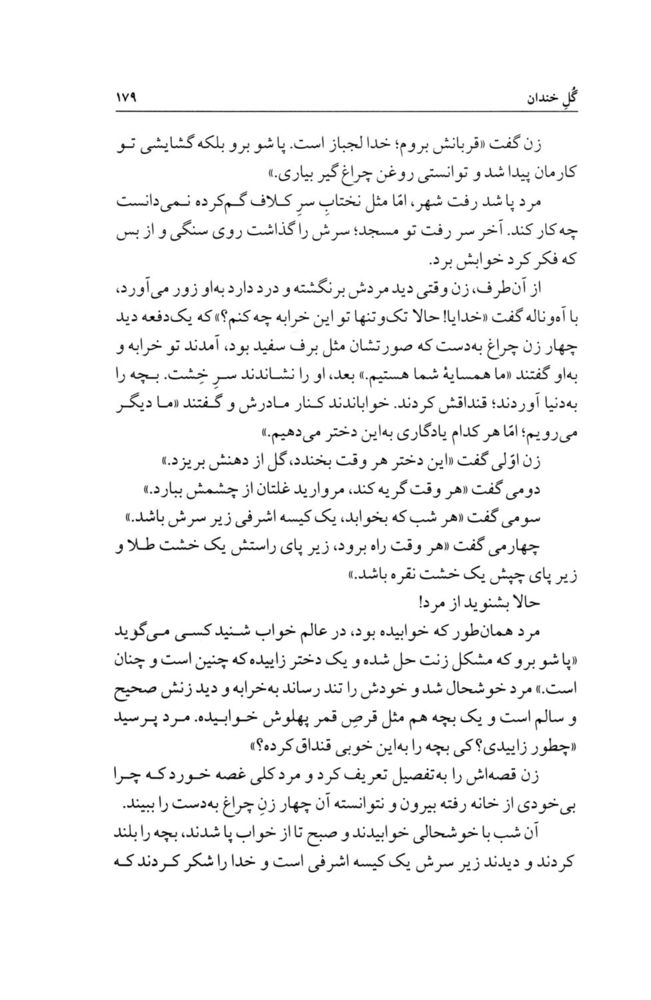 Scan 0207 of چهل قصه