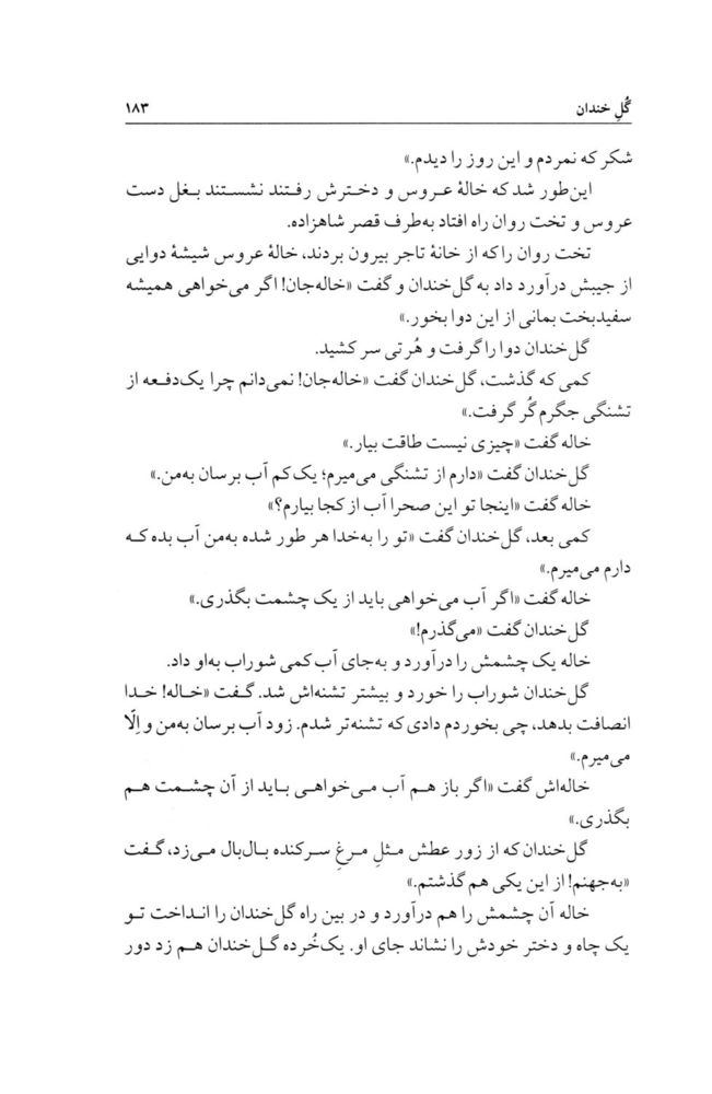 Scan 0211 of چهل قصه
