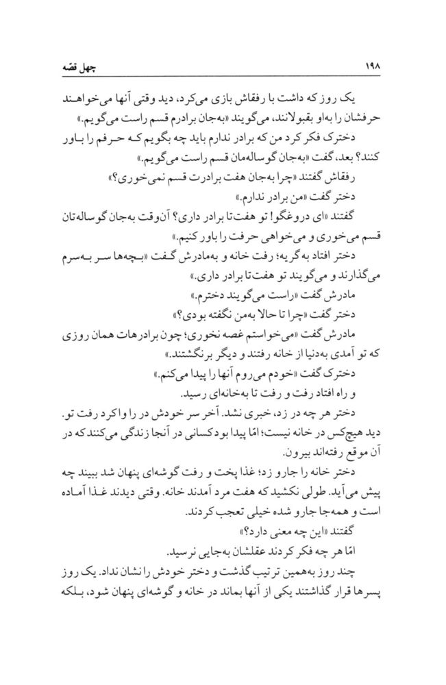 Scan 0226 of چهل قصه