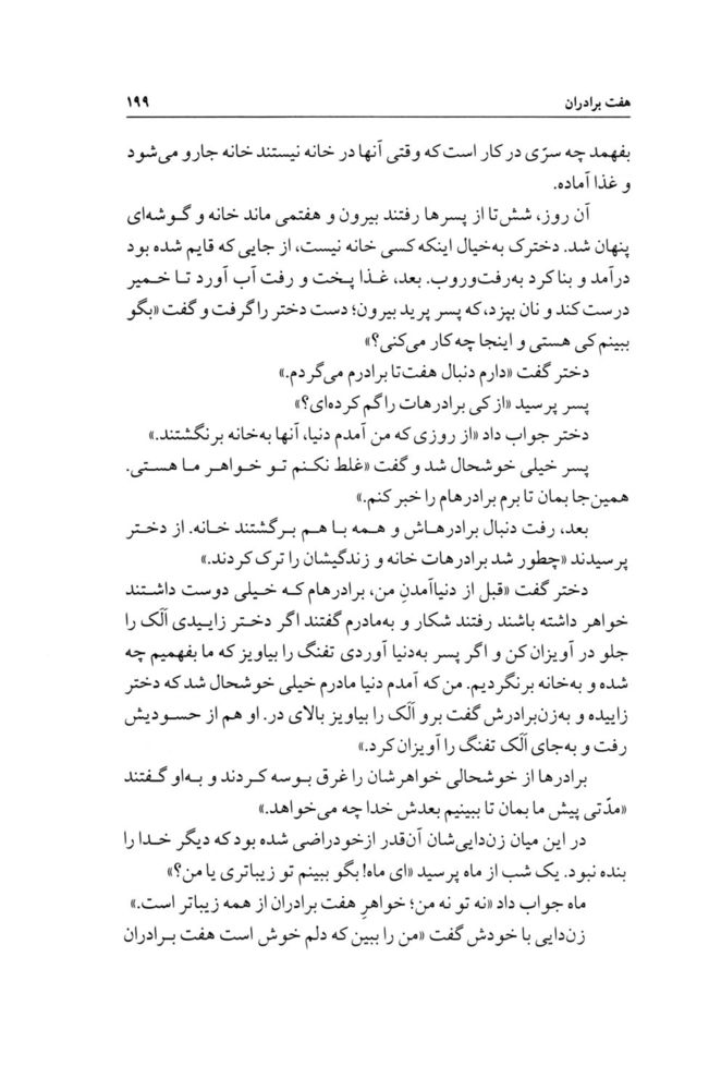 Scan 0227 of چهل قصه