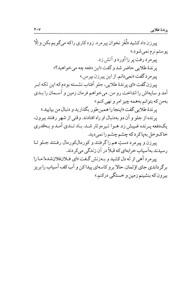 Scan 0235 of چهل قصه