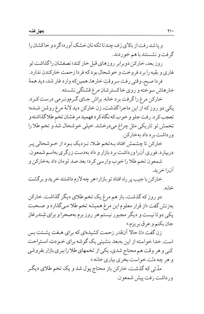 Scan 0240 of چهل قصه