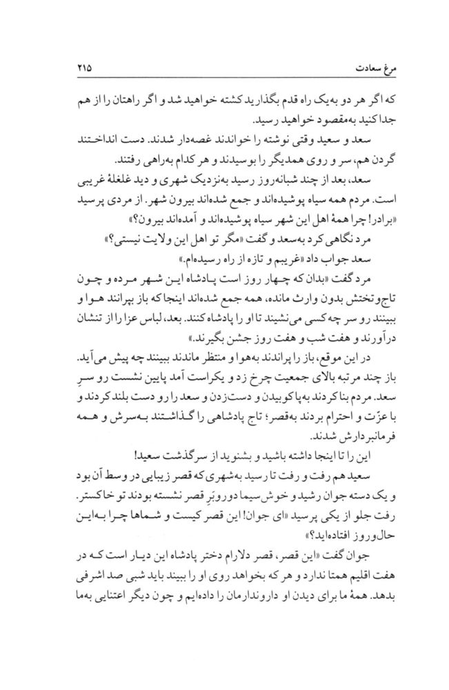 Scan 0245 of چهل قصه
