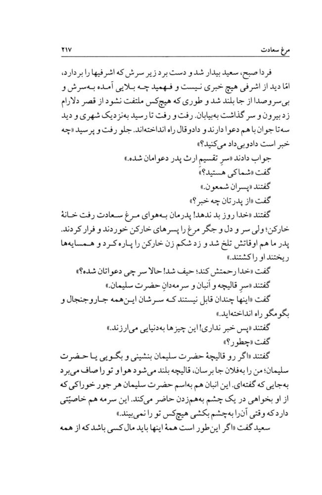 Scan 0247 of چهل قصه