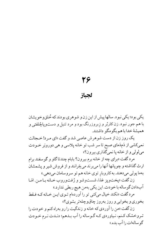 Scan 0261 of چهل قصه