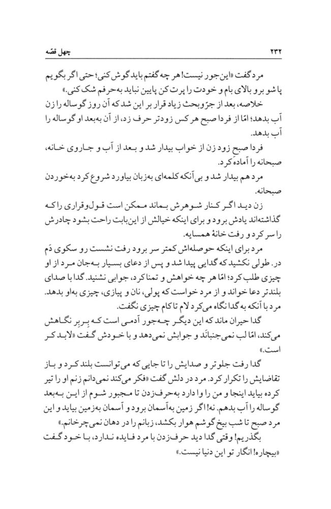 Scan 0262 of چهل قصه