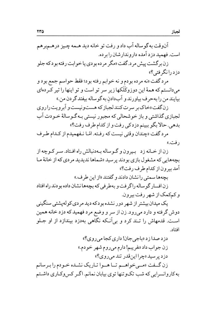 Scan 0265 of چهل قصه