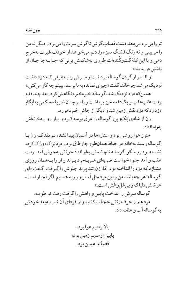 Scan 0268 of چهل قصه