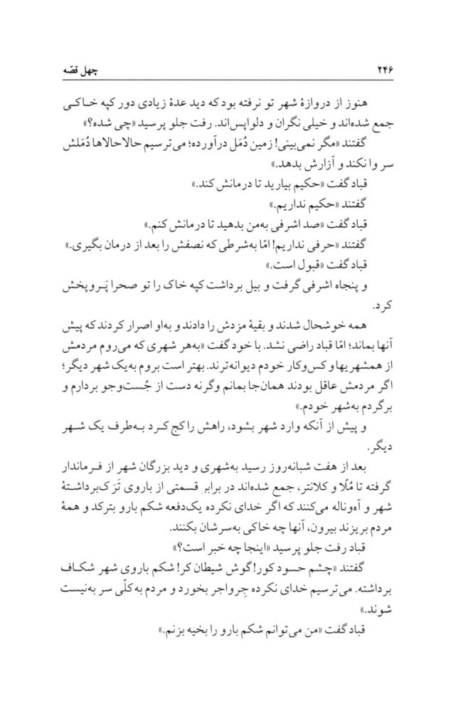 Scan 0278 of چهل قصه