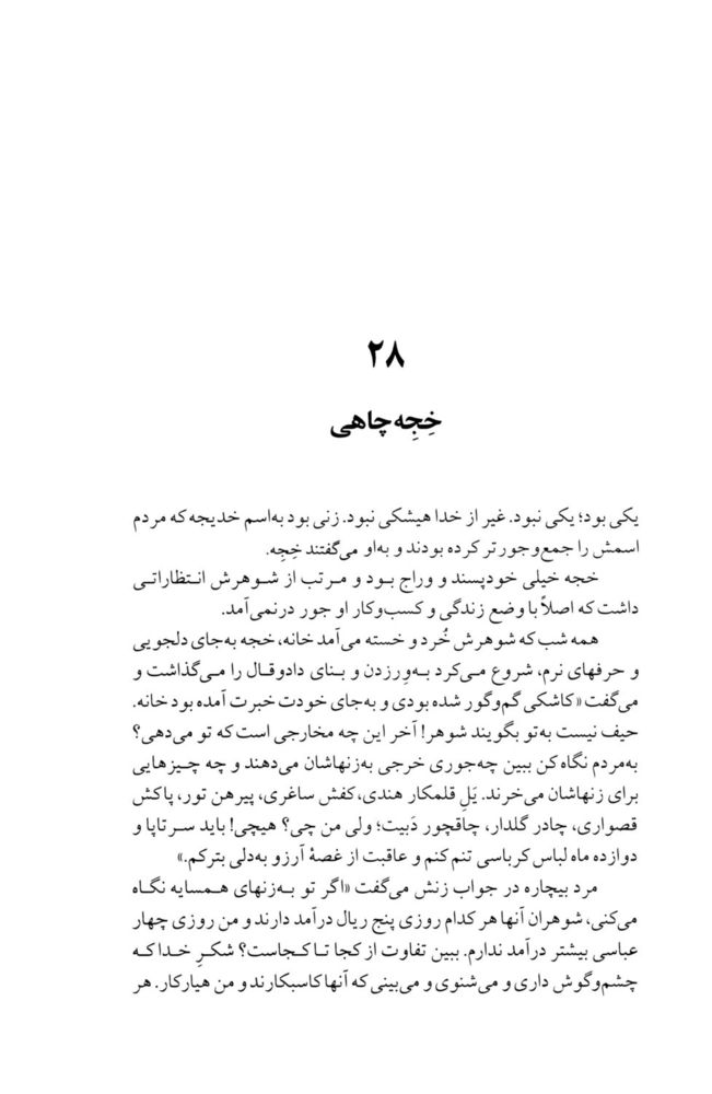 Scan 0281 of چهل قصه
