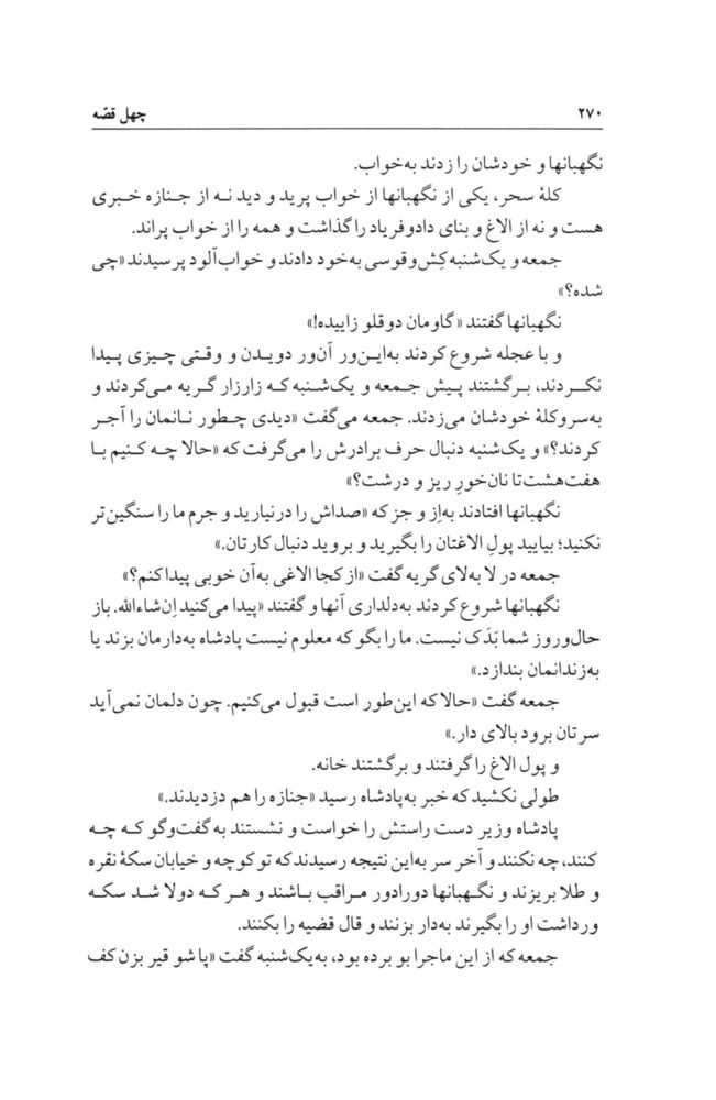 Scan 0302 of چهل قصه