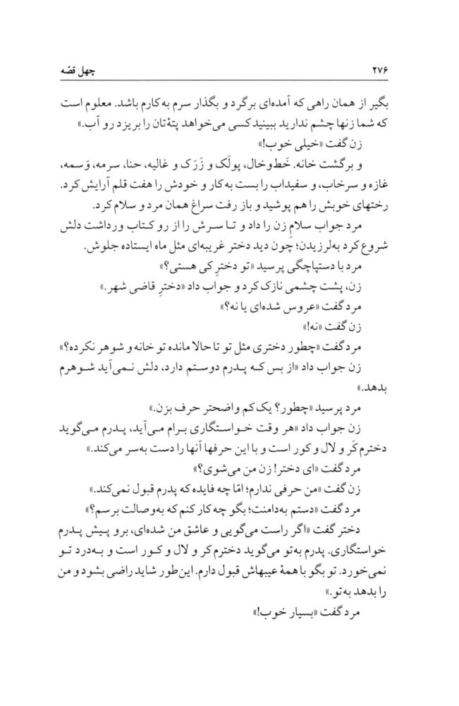 Scan 0308 of چهل قصه