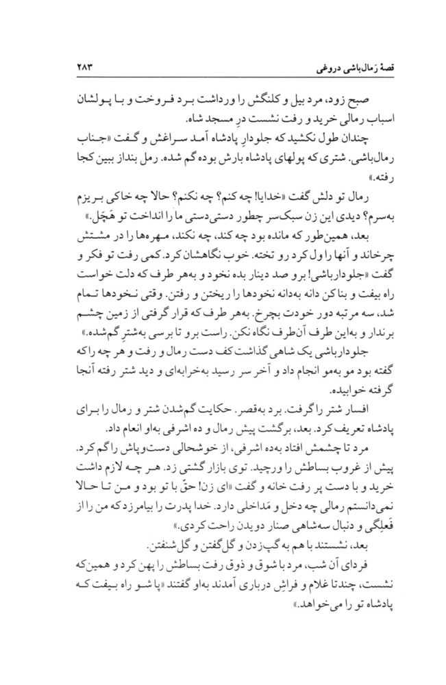 Scan 0315 of چهل قصه