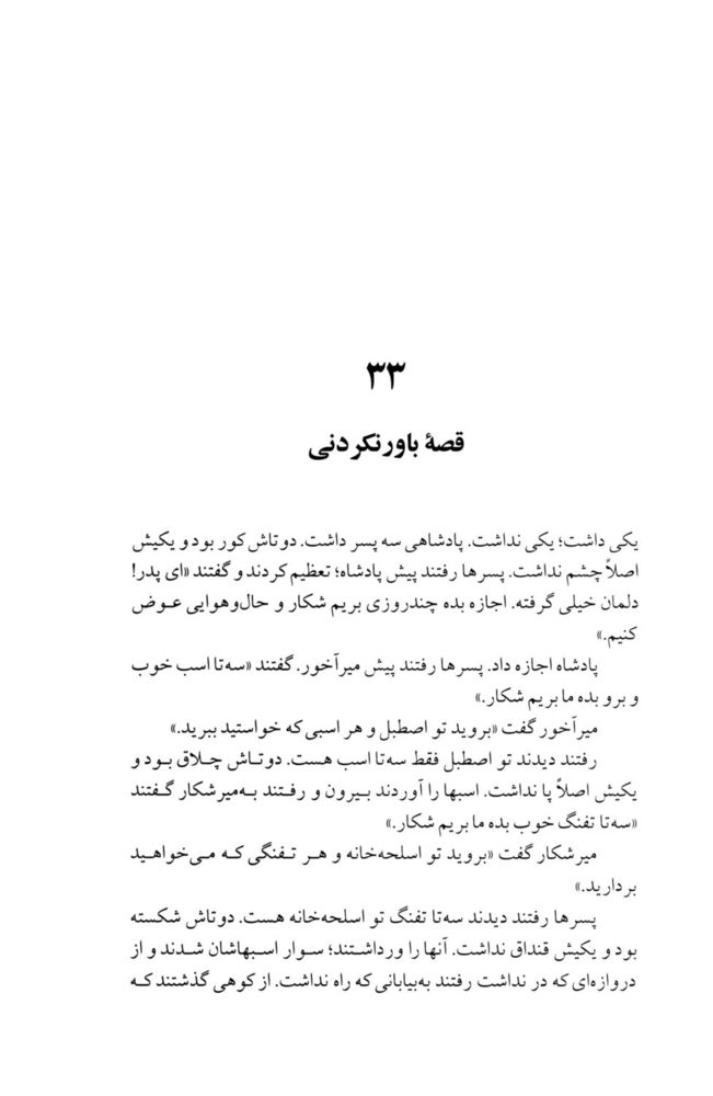 Scan 0325 of چهل قصه