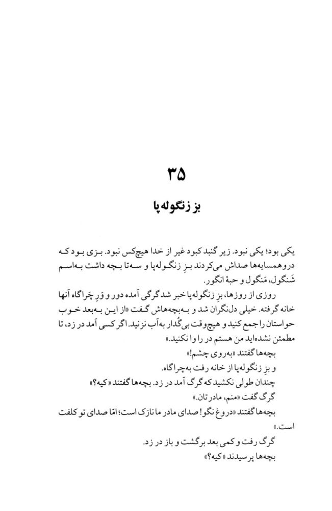 Scan 0335 of چهل قصه