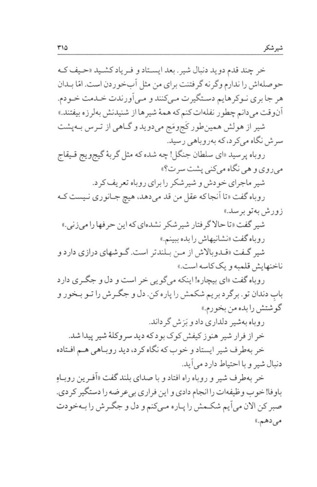 Scan 0349 of چهل قصه