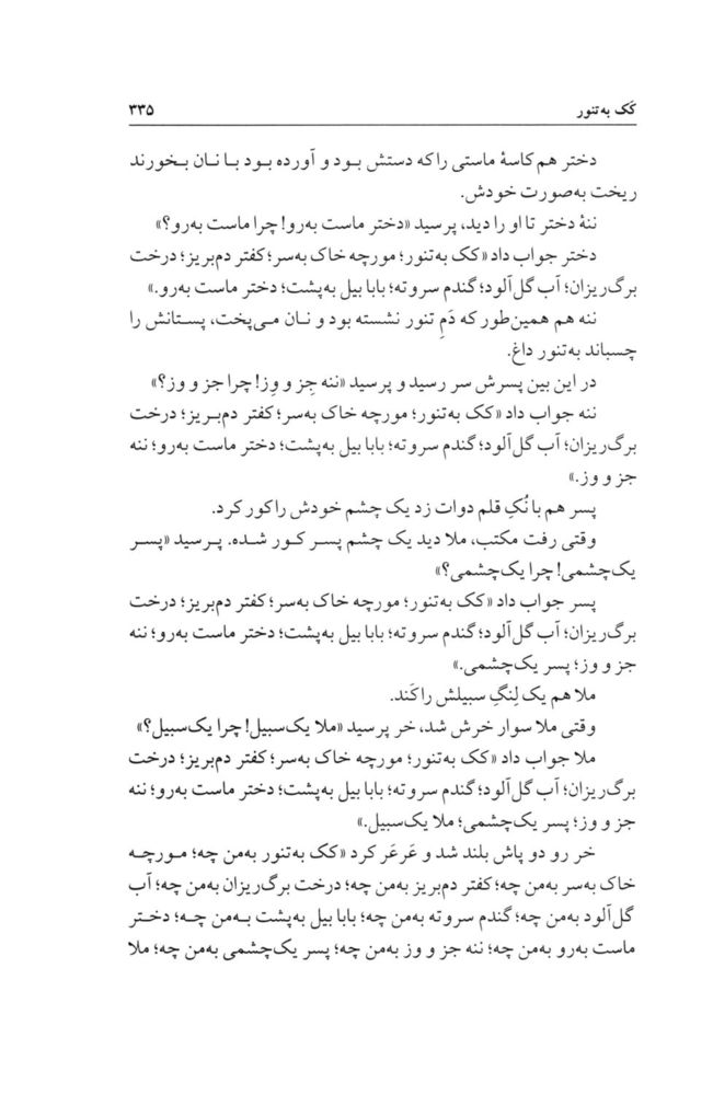 Scan 0369 of چهل قصه