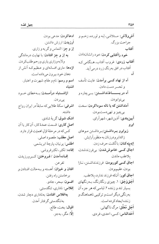 Scan 0392 of چهل قصه