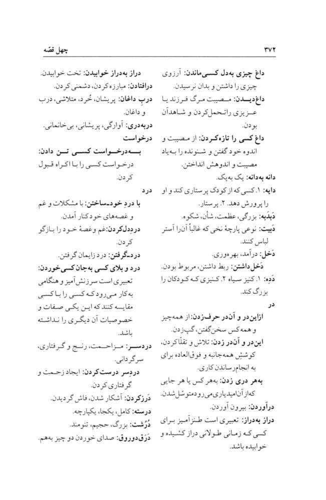 Scan 0408 of چهل قصه