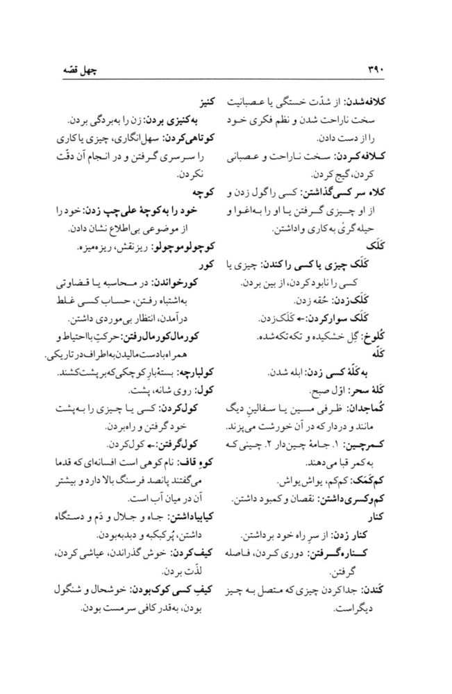 Scan 0426 of چهل قصه