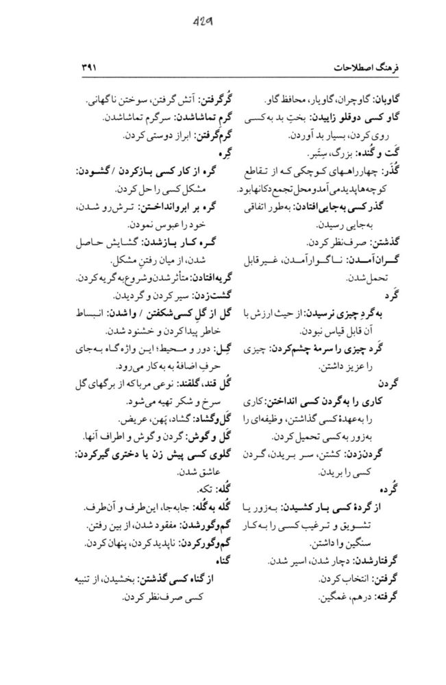 Scan 0427 of چهل قصه