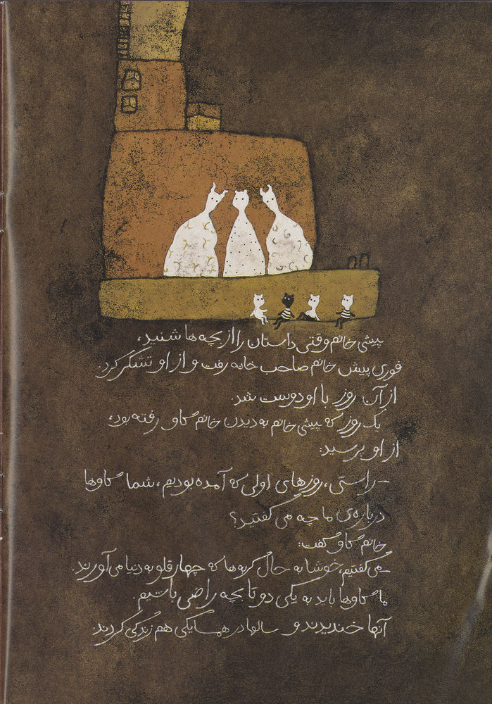 Scan 0022 of پيشي خانم و بچه ها