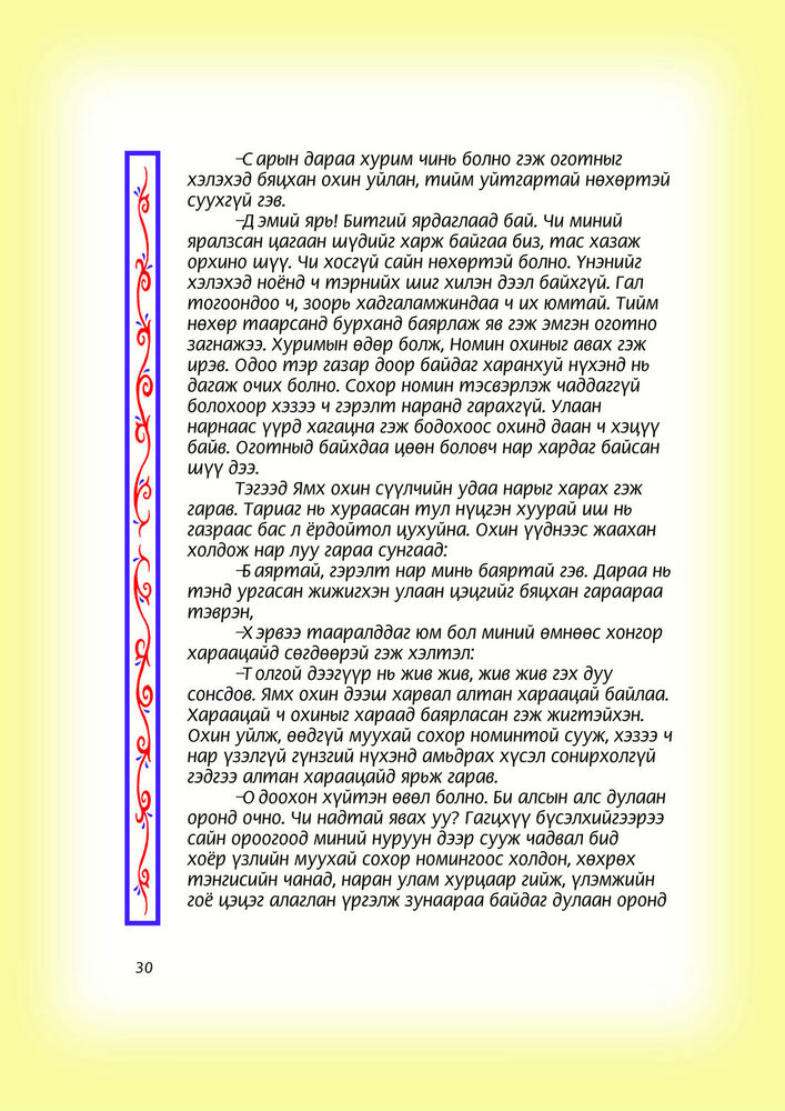 Scan 0032 of Цонх 3