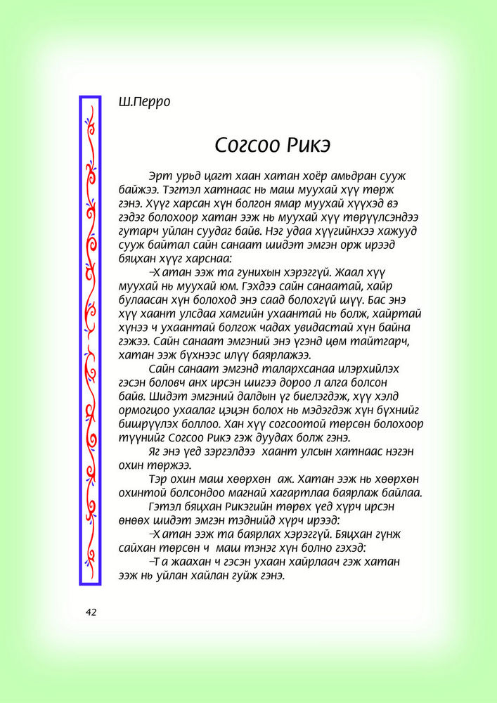 Scan 0044 of Цонх 3