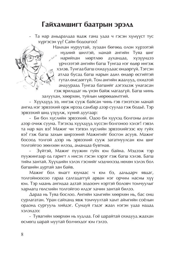 Scan 0010 of Гүүрийн нууц