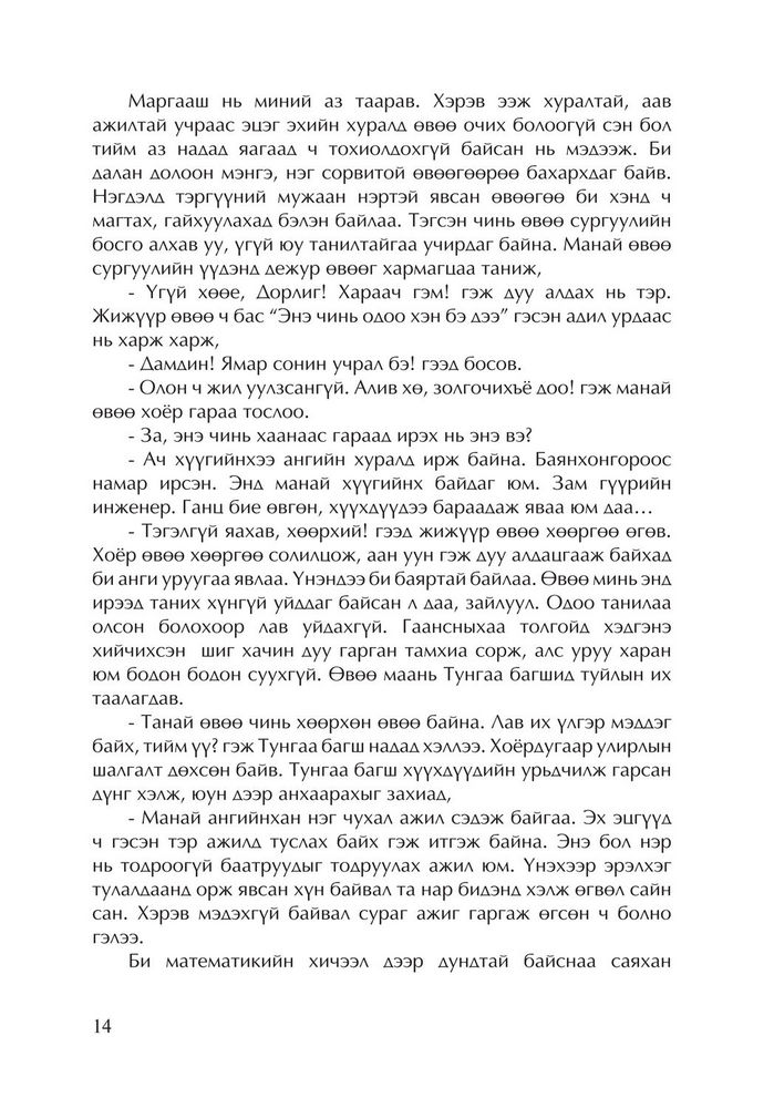 Scan 0016 of Гүүрийн нууц