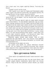Thumbnail 0018 of Гүүрийн нууц
