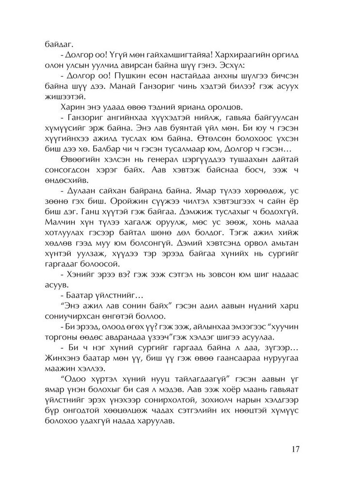 Scan 0019 of Гүүрийн нууц