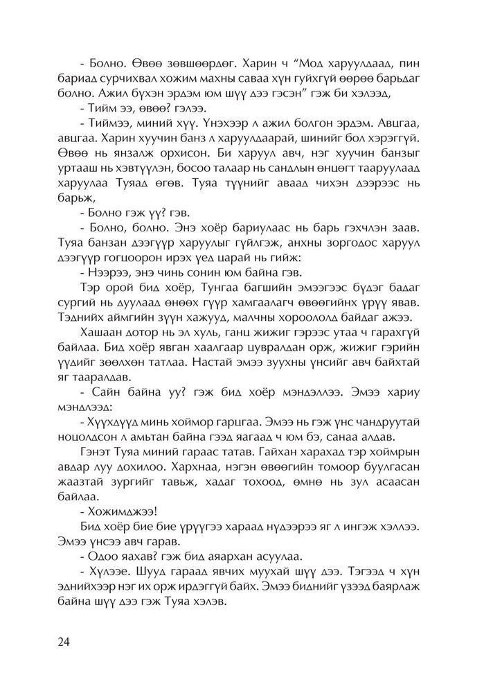 Scan 0026 of Гүүрийн нууц