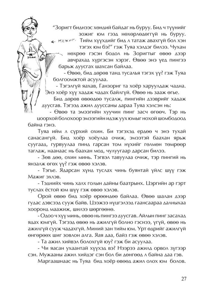 Scan 0029 of Гүүрийн нууц