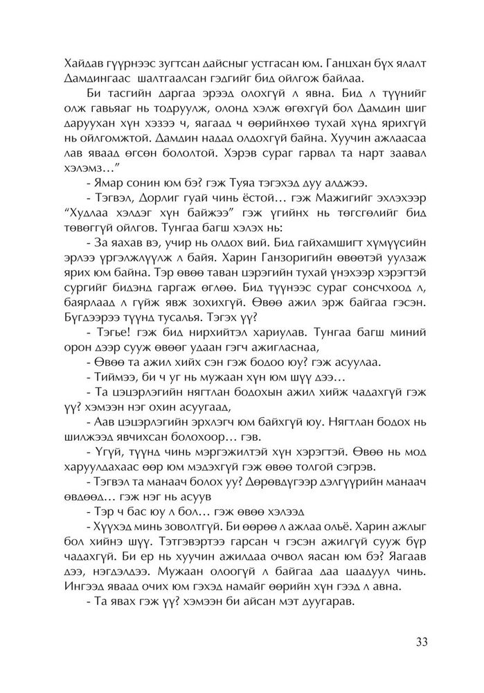 Scan 0035 of Гүүрийн нууц