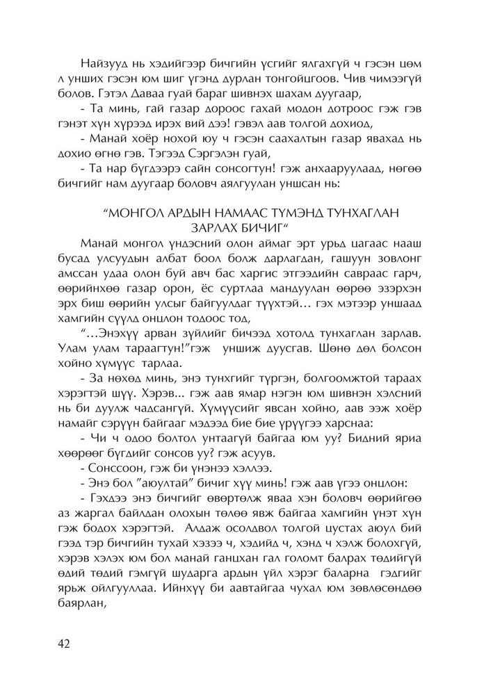 Scan 0044 of Гүүрийн нууц