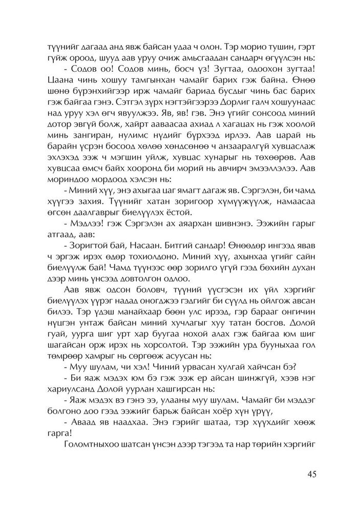 Scan 0047 of Гүүрийн нууц