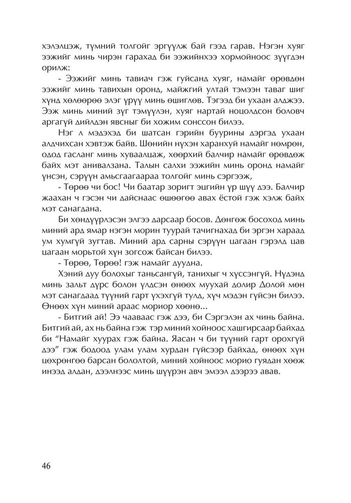 Scan 0048 of Гүүрийн нууц