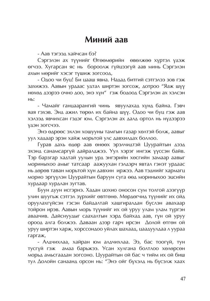 Scan 0049 of Гүүрийн нууц
