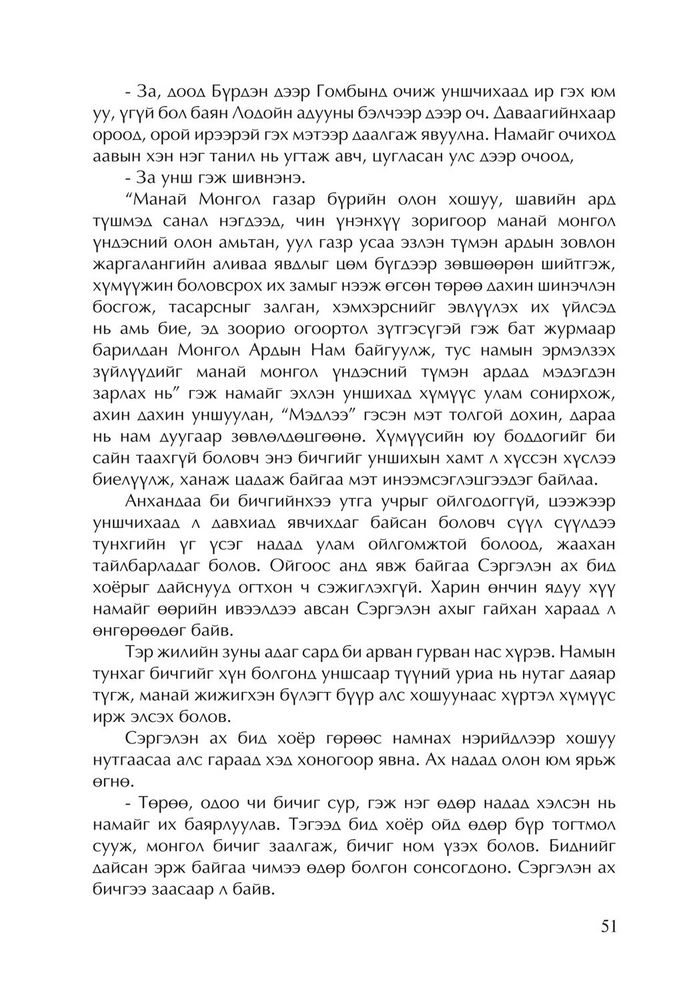 Scan 0053 of Гүүрийн нууц