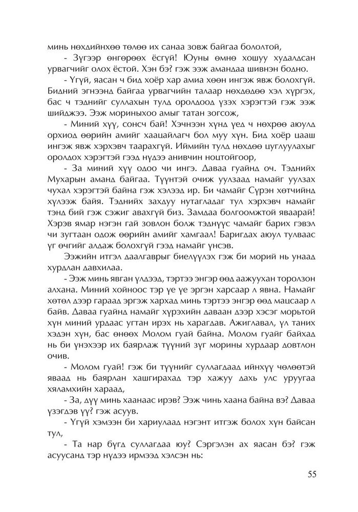 Scan 0057 of Гүүрийн нууц