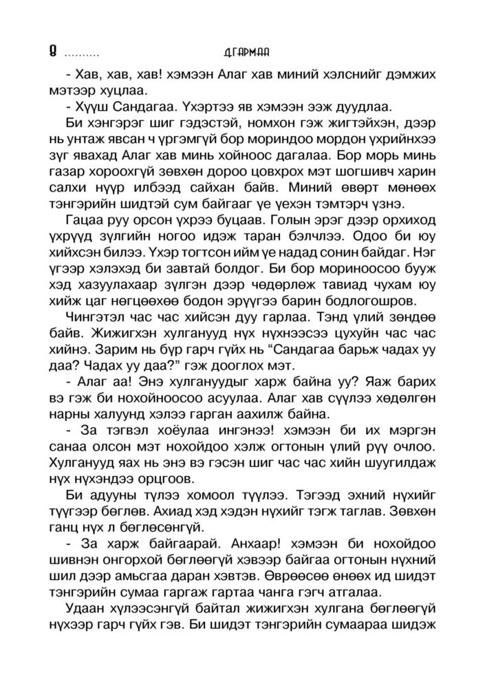 Scan 0010 of Тэнгэрийн сум