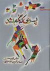 Read پسری که گم شد